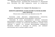 Photo of Технологии распознавания текста в современном мире