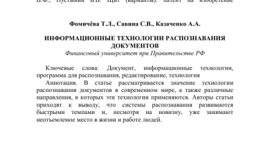 Photo of Технологии распознавания текста в современном мире