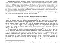 Photo of История монет и их происхождение