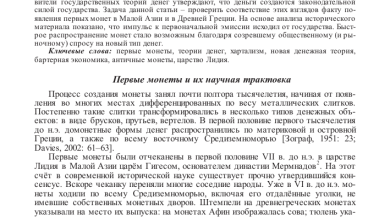 Photo of История монет и их происхождение
