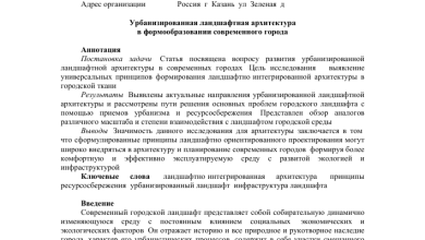 Photo of Роль архитектурно ландшафтного бюро в современном урбанизме