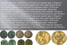 Photo of История возникновения монет