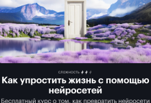Photo of Где скачать курсы по нейросетям и искусственному интеллекту бесплатно