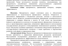 Photo of Роль проверки в обеспечении финансовой прозрачности