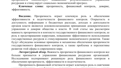 Photo of Роль проверки в обеспечении финансовой прозрачности