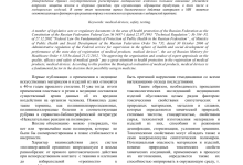 Photo of Значение проверки в процессе разработки медицинских изделий